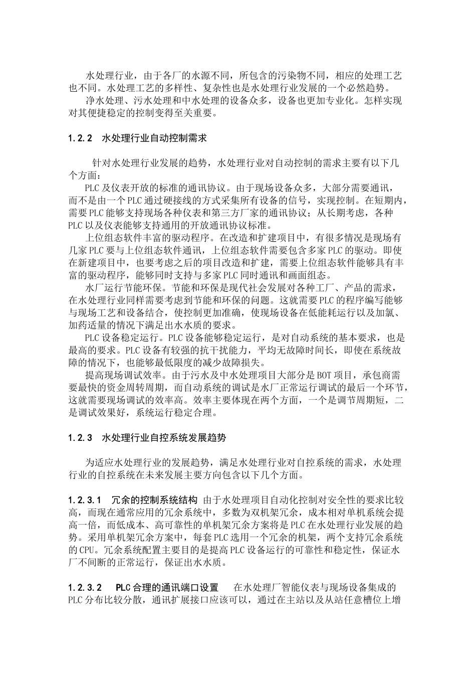 电气毕业设计电气控制水处理系统_第2页