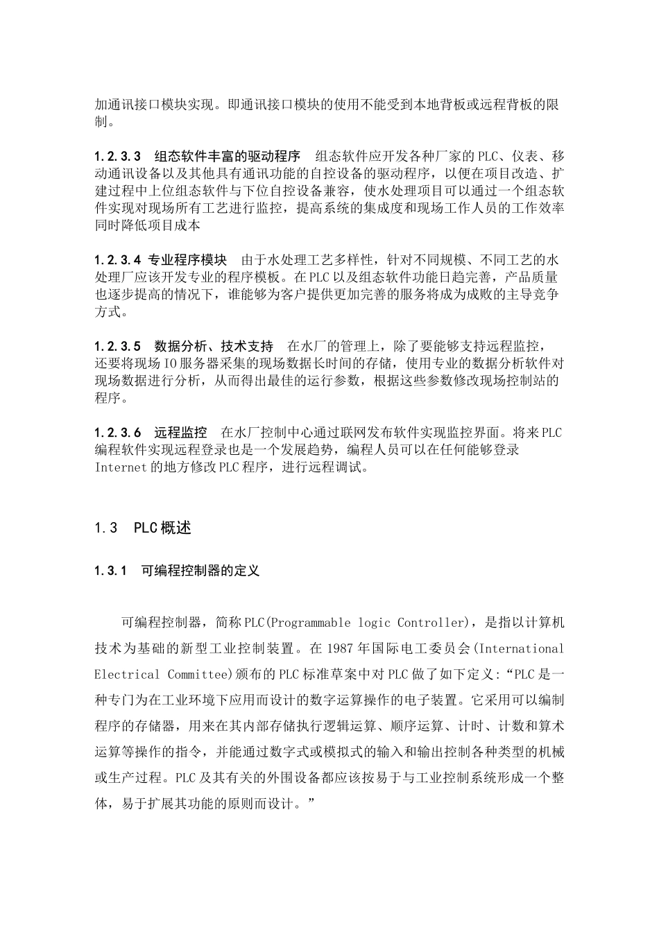 电气毕业设计电气控制水处理系统_第3页