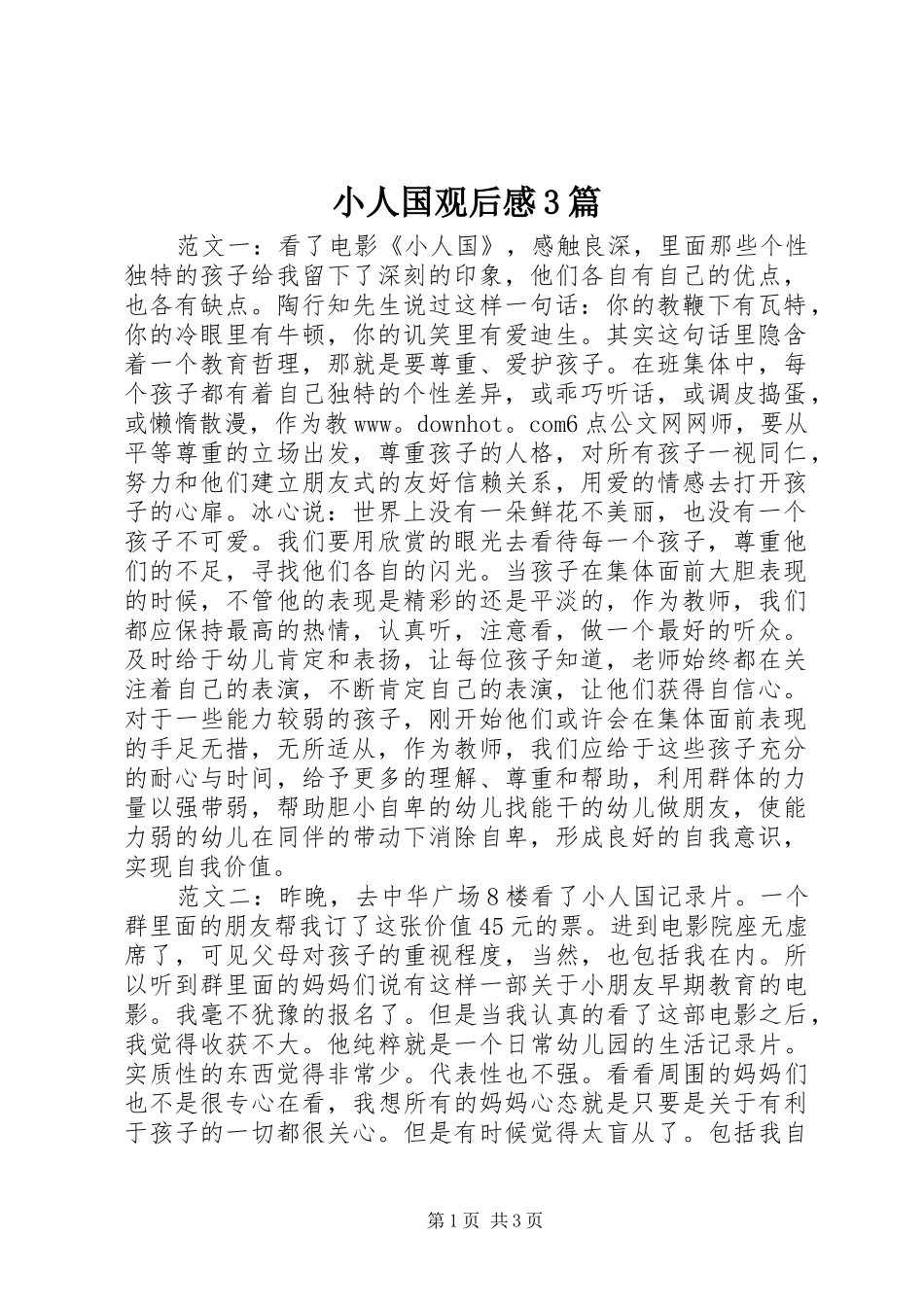 小人国观后感3篇_第1页