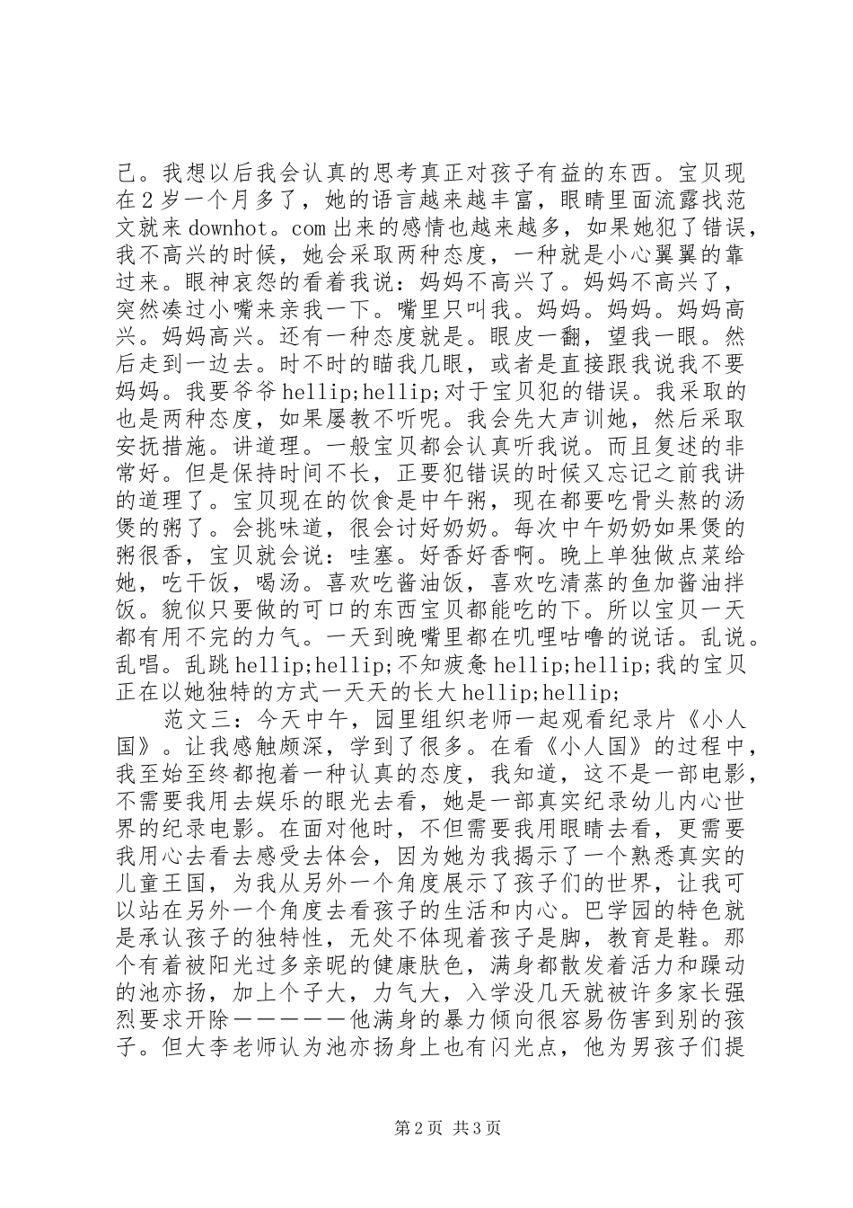 小人国观后感3篇_第2页