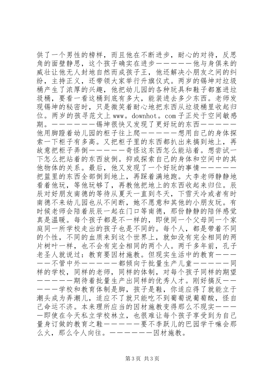 小人国观后感3篇_第3页