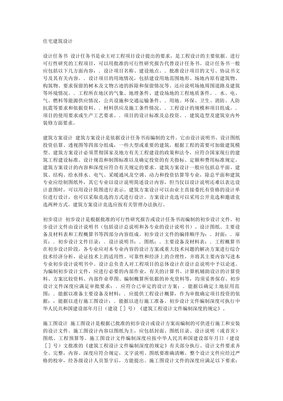 住宅建筑设计_第1页