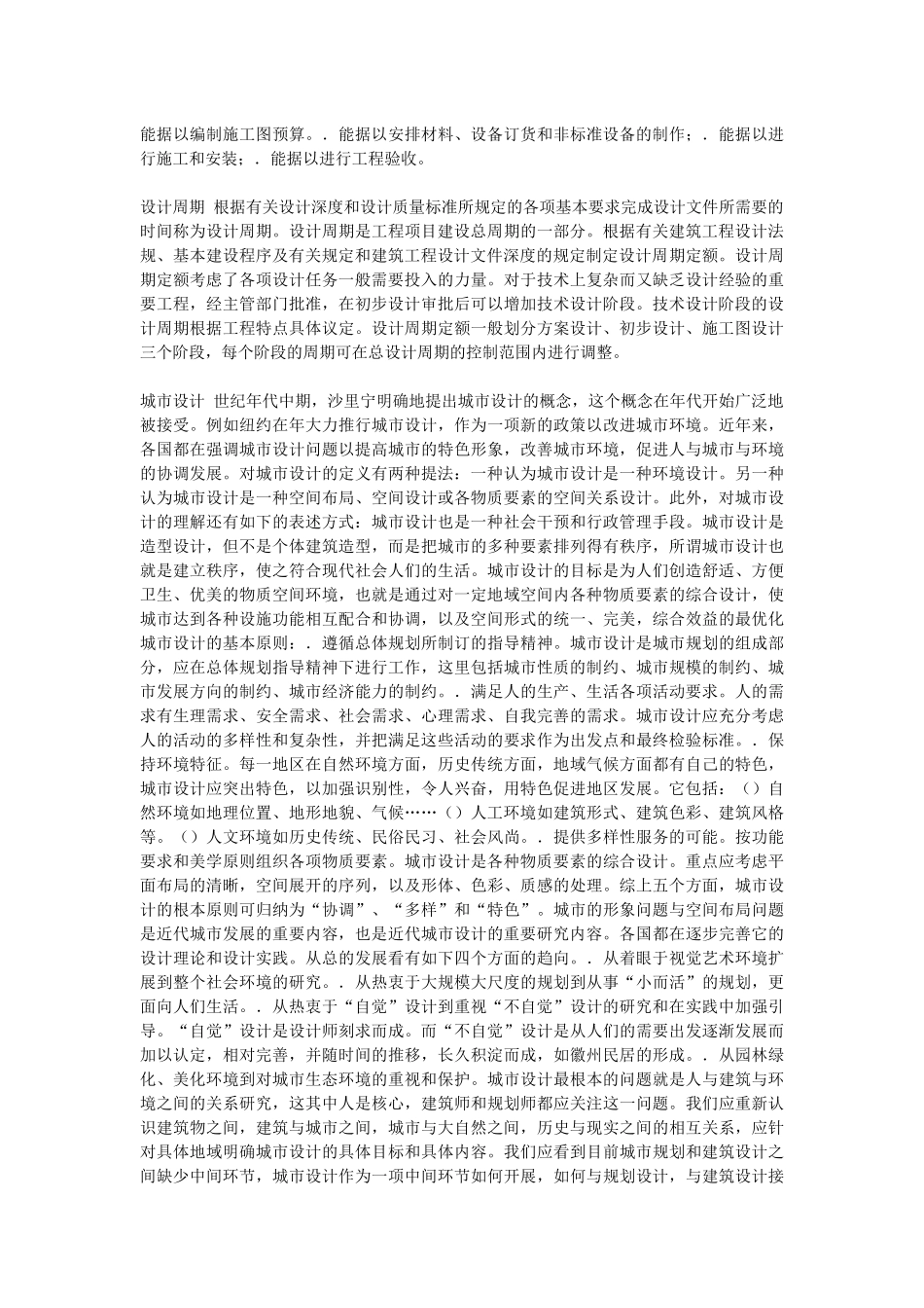 住宅建筑设计_第2页