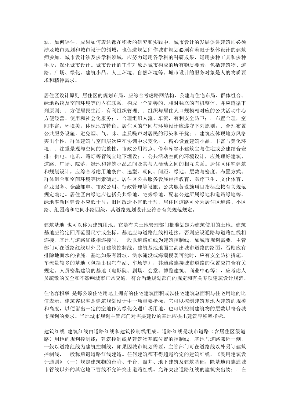 住宅建筑设计_第3页