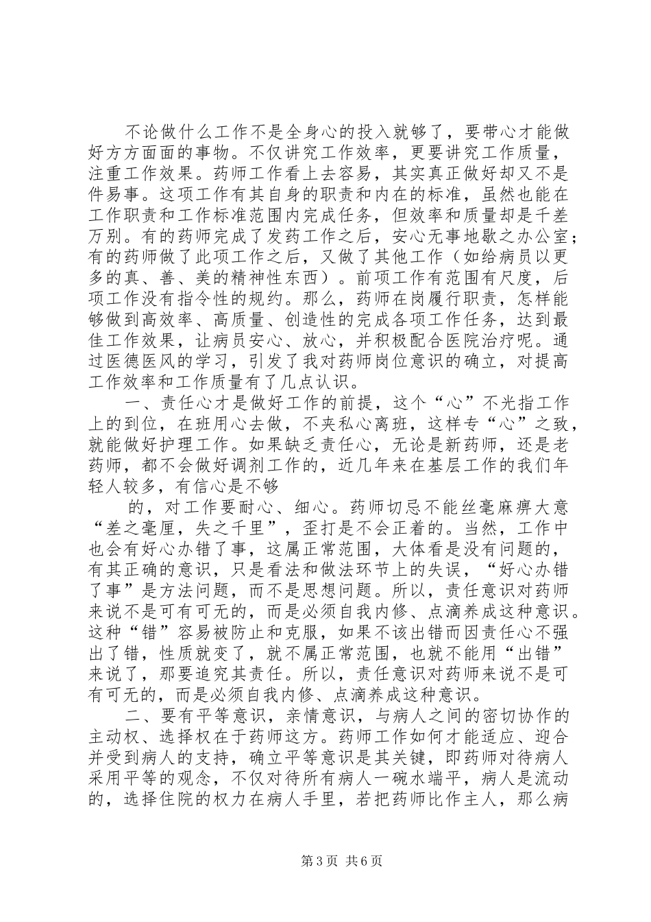 篇一：医德医风学习心得体会_第3页