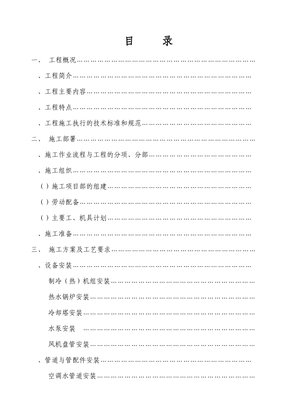 某国际大酒店中央空调及卫生热水工程施组_第1页