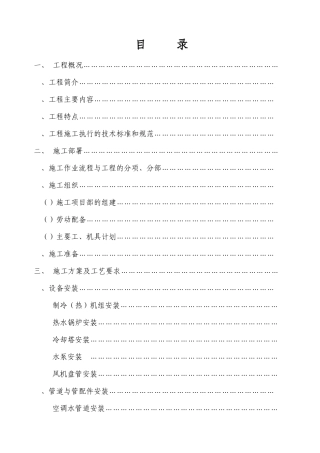 某国际大酒店中央空调及卫生热水工程施组