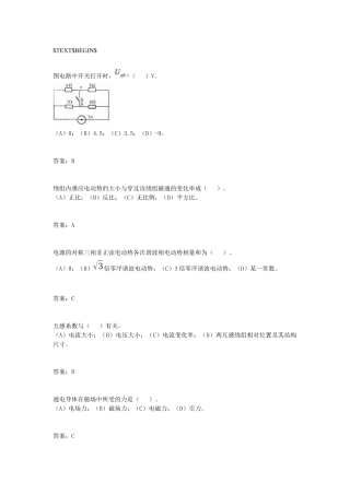 职业技能鉴定指导书 变电站值班员(第1版)电子版中级工