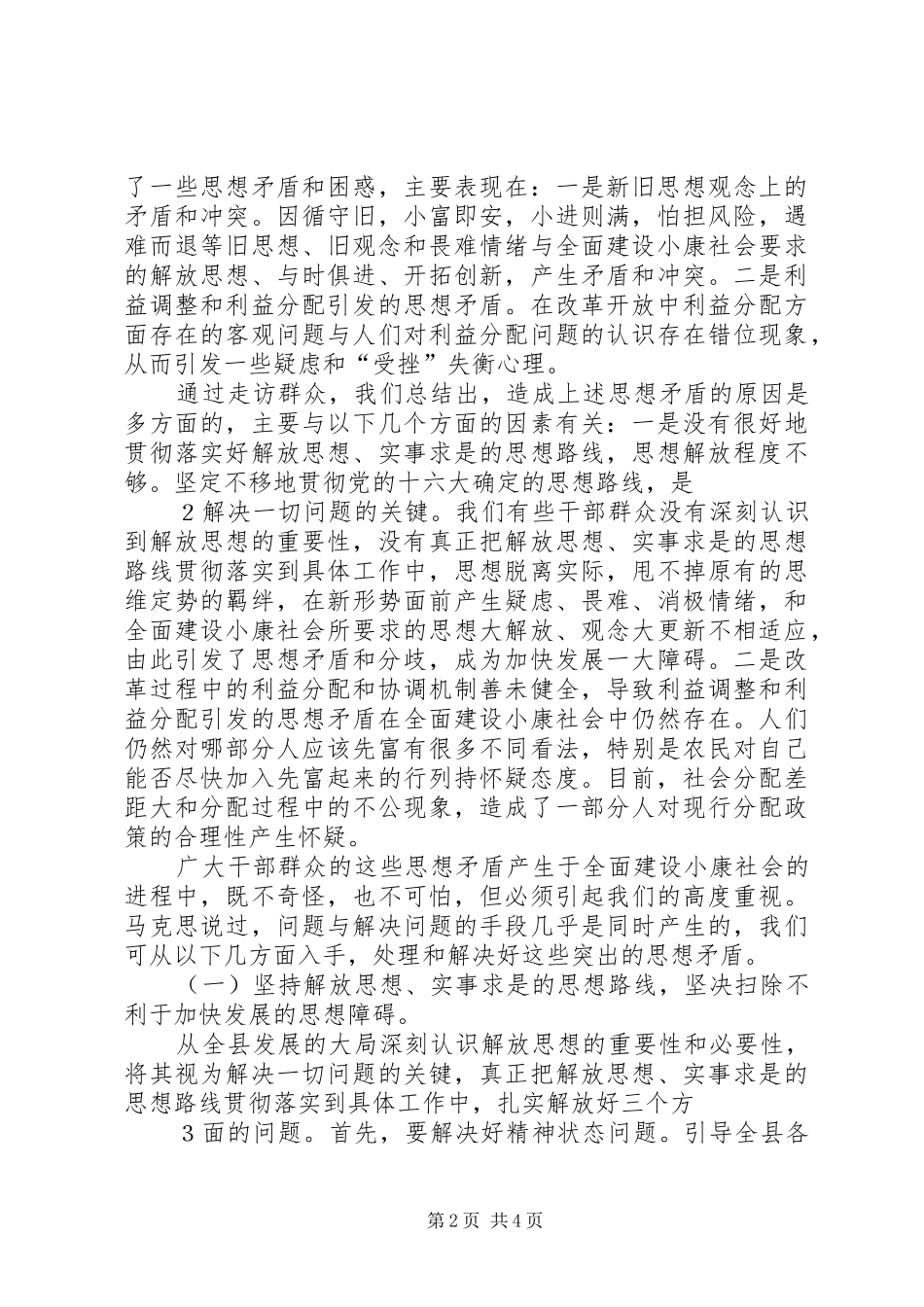 农村群众工作站工作心得1_第2页