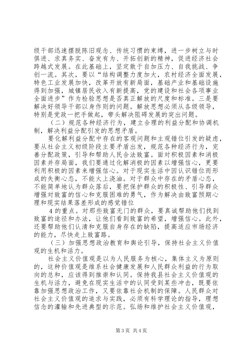 农村群众工作站工作心得1_第3页