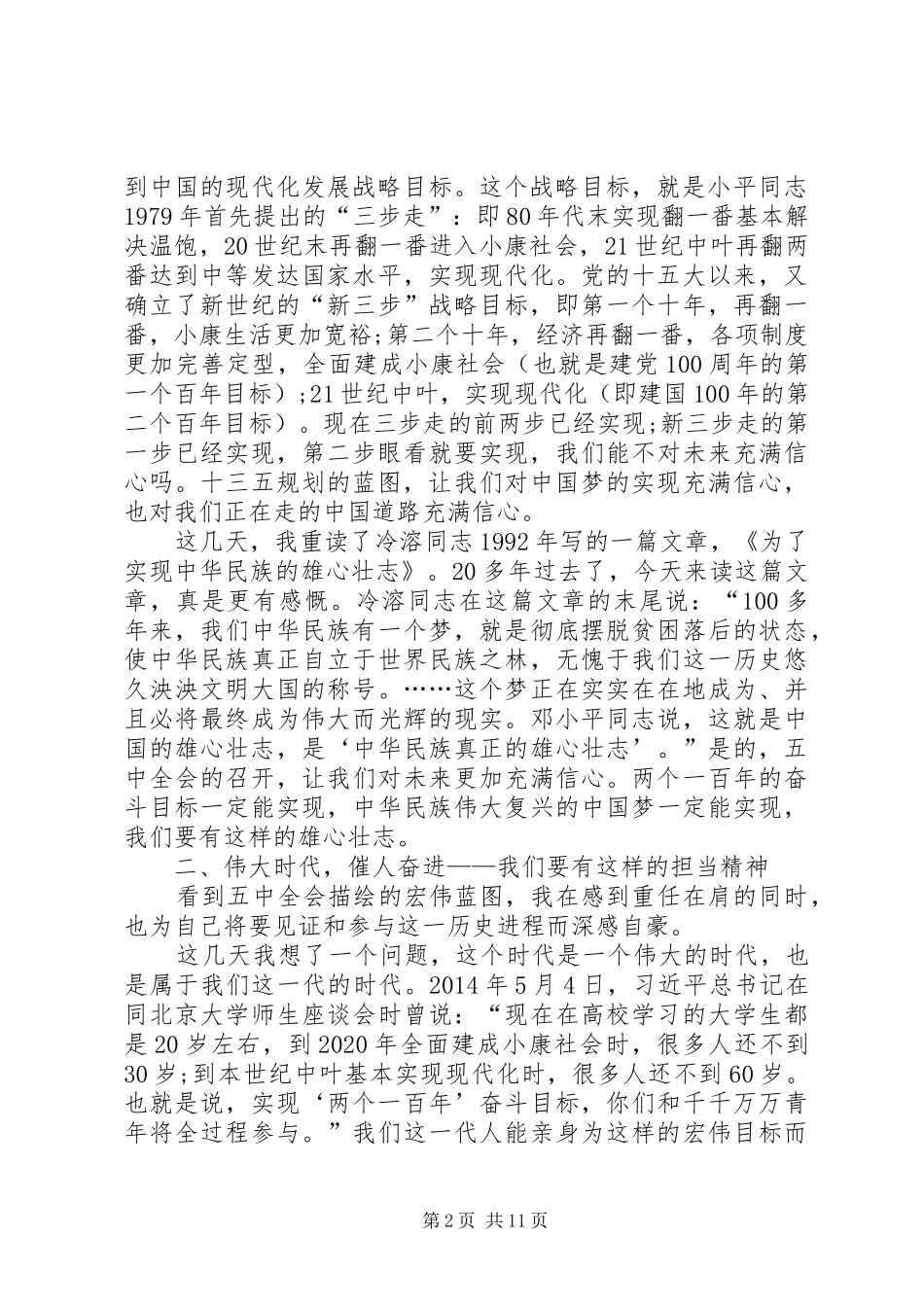 青年党员学习十八届五中全会心得体会8篇_第2页