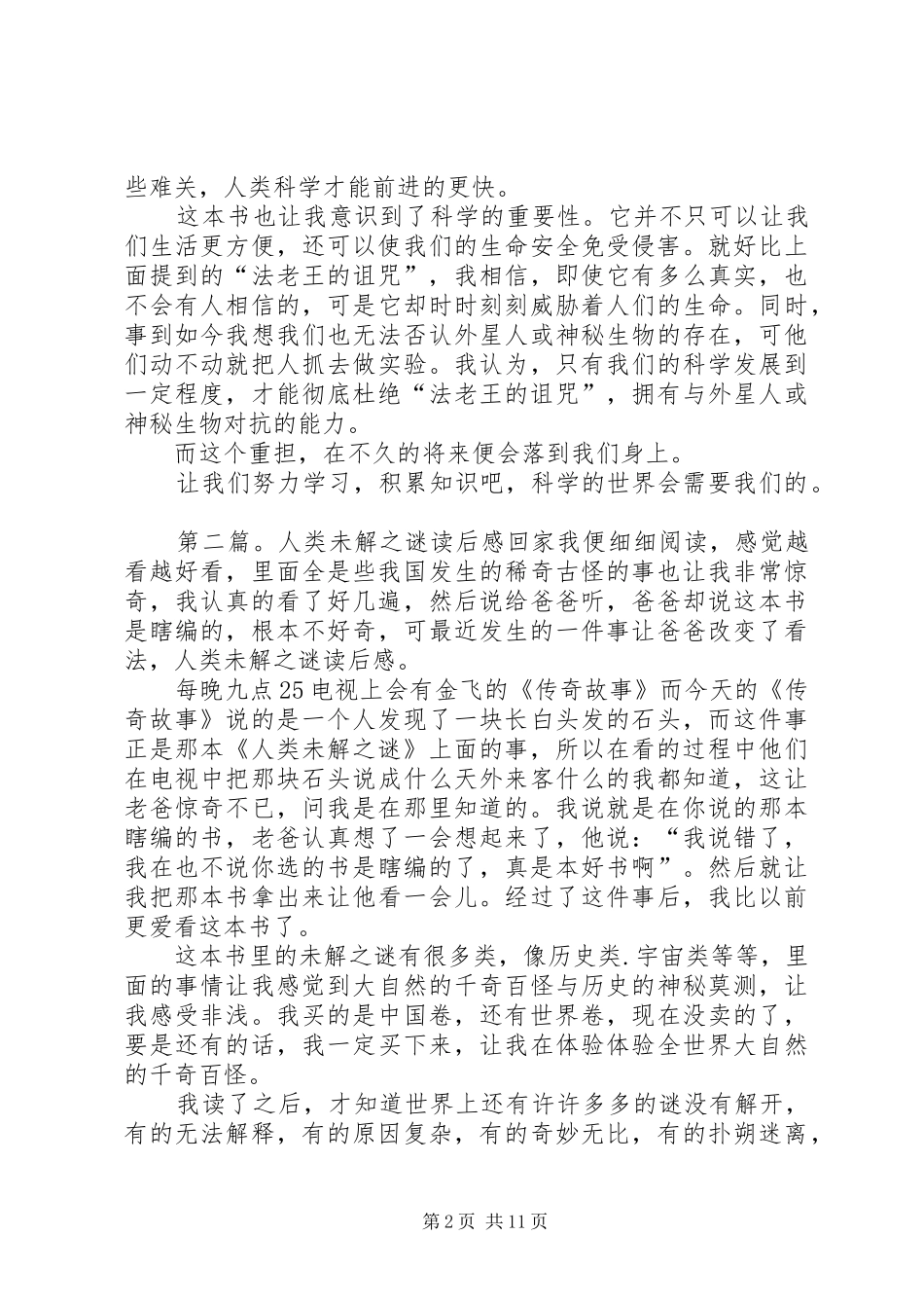 《人类失踪之谜》读后感_第2页
