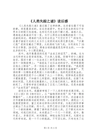 《人类失踪之谜》读后感