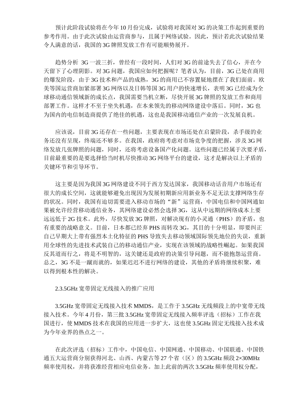 无线通信技术热点及发展趋势(doc13)(1)_第3页