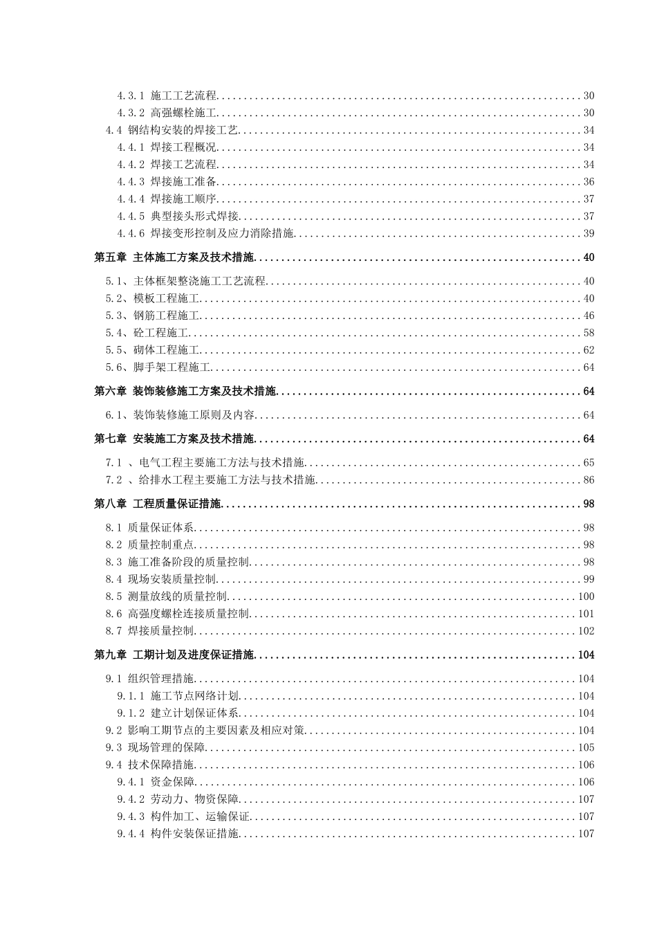 钢结构厂房工程施工组织策划(绵阳)_第2页