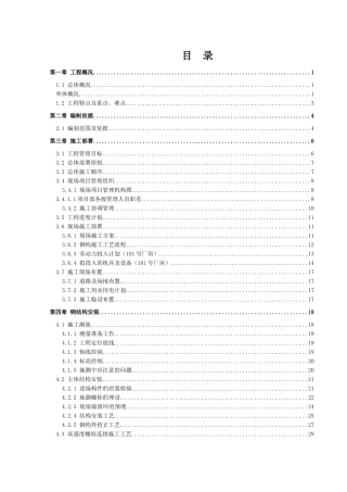 钢结构厂房工程施工组织策划(绵阳)