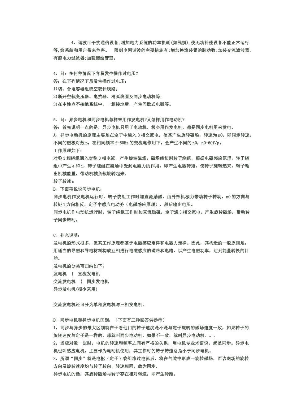 作为电力人必须知道_第2页