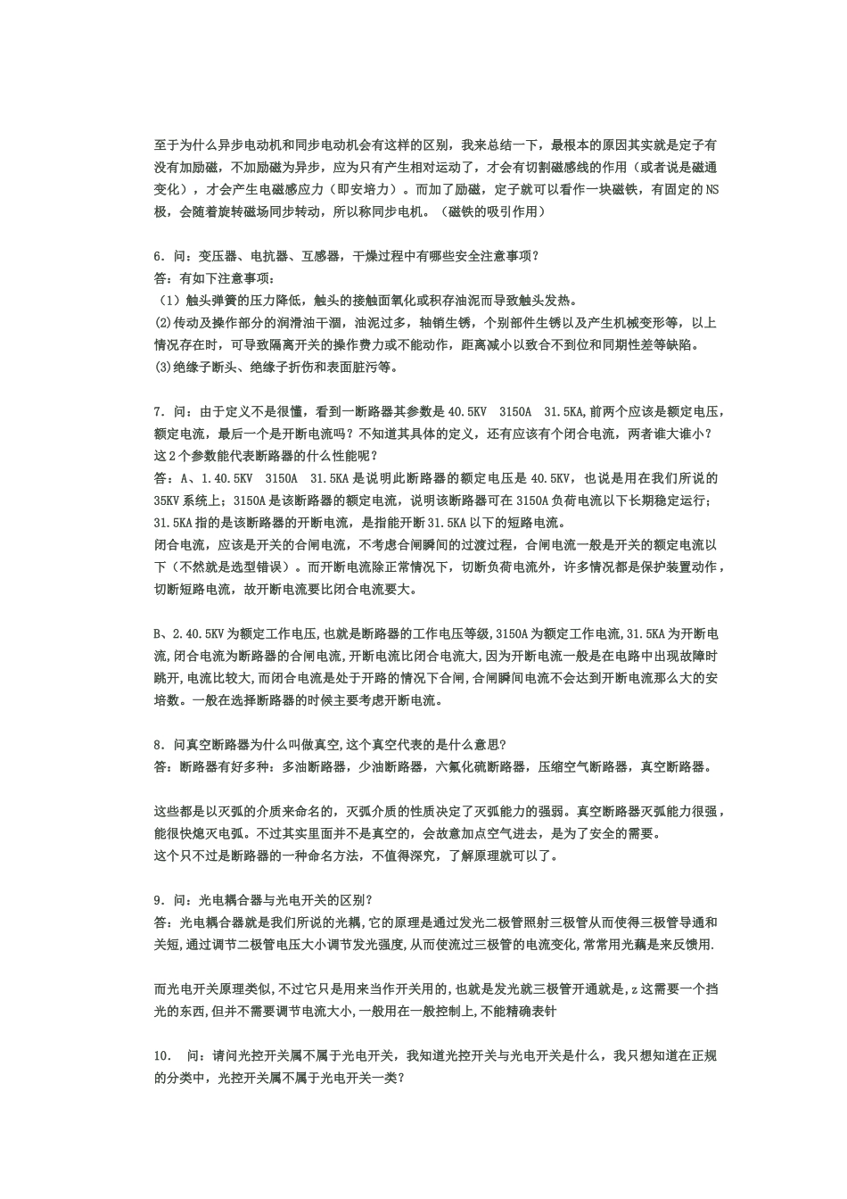 作为电力人必须知道_第3页