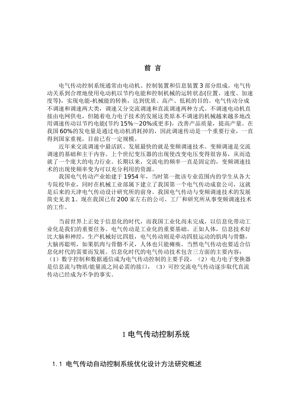 电气传动控制系统_第3页