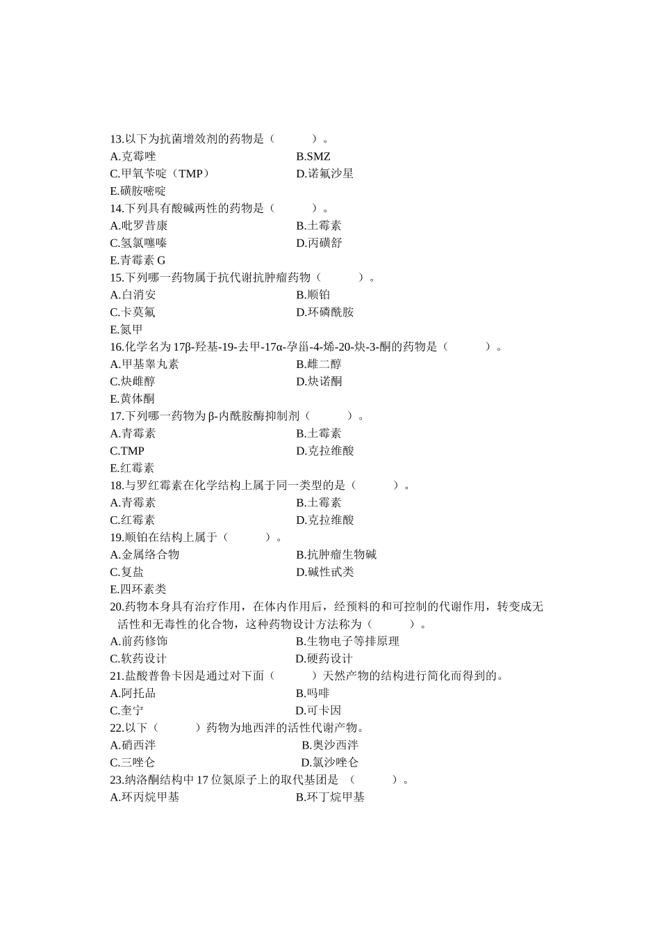 药物化学题库(一)_第3页