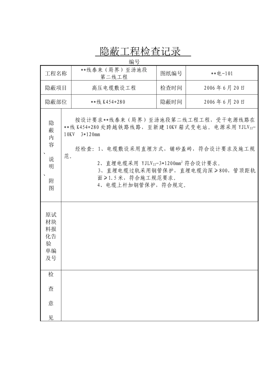 电缆报验申请表_第2页