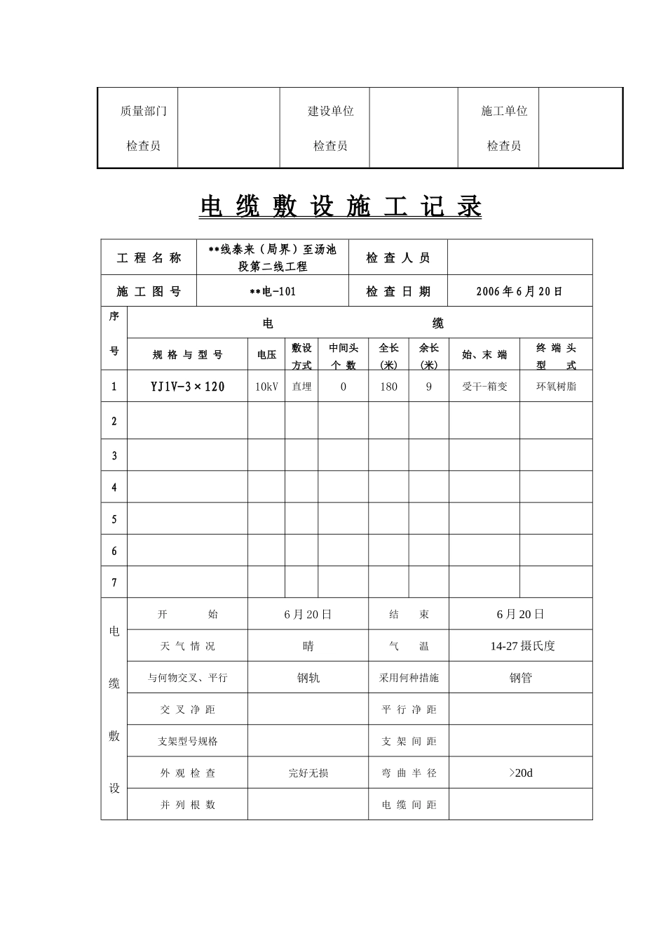电缆报验申请表_第3页