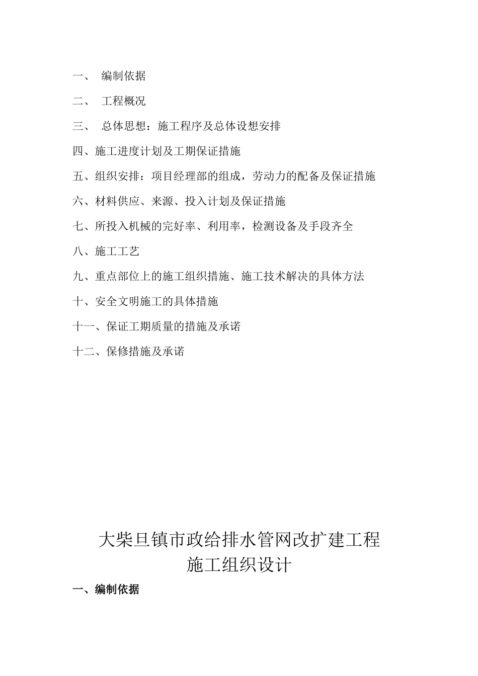 某市政给排水管网改扩建工程施工组织设计_第2页