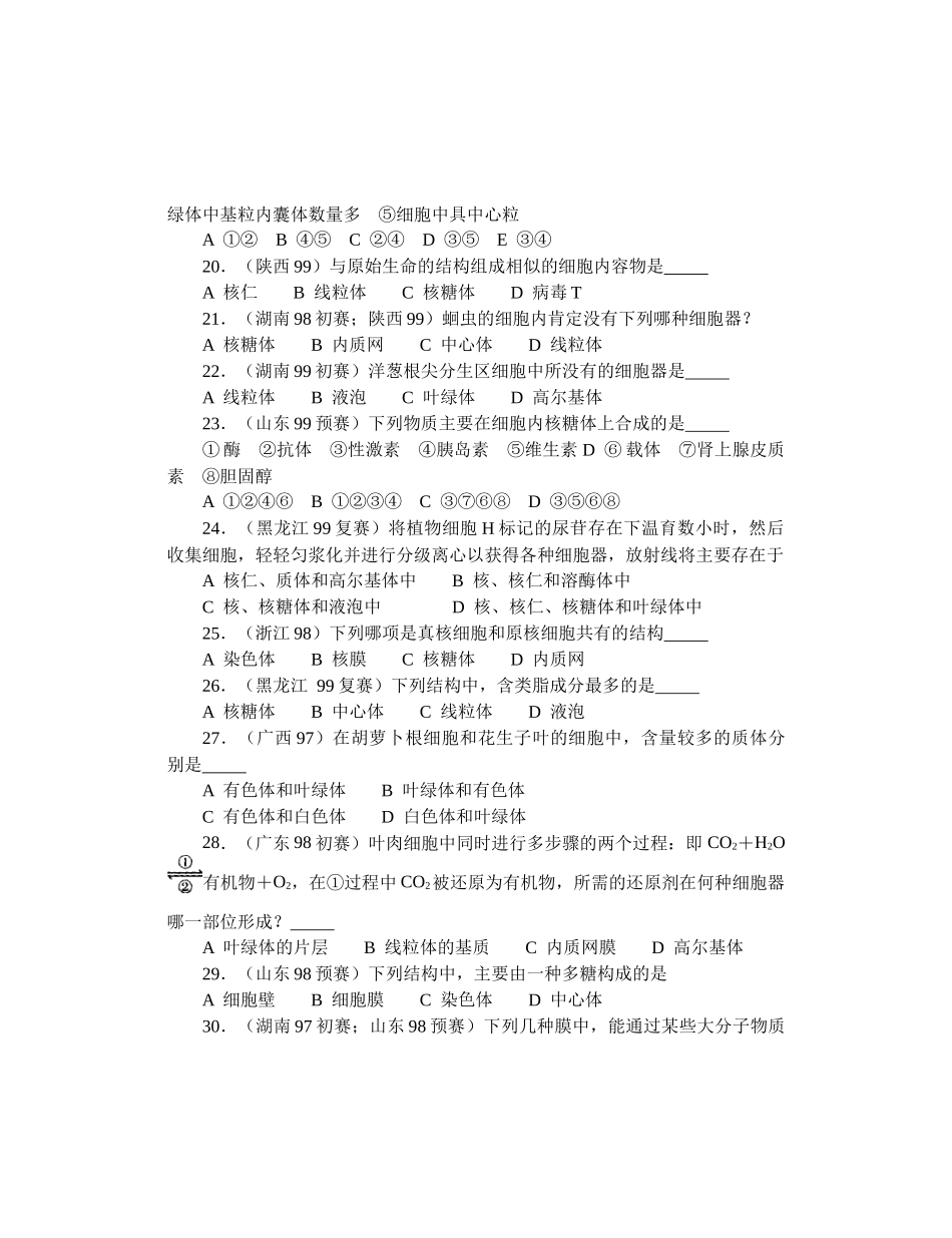 全国中学生生物竞赛各省市试题选编第二章：生命的组成单位——细_第3页