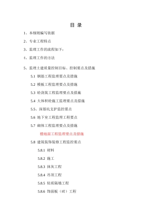 科创孵化器B、C土建工程监理细则