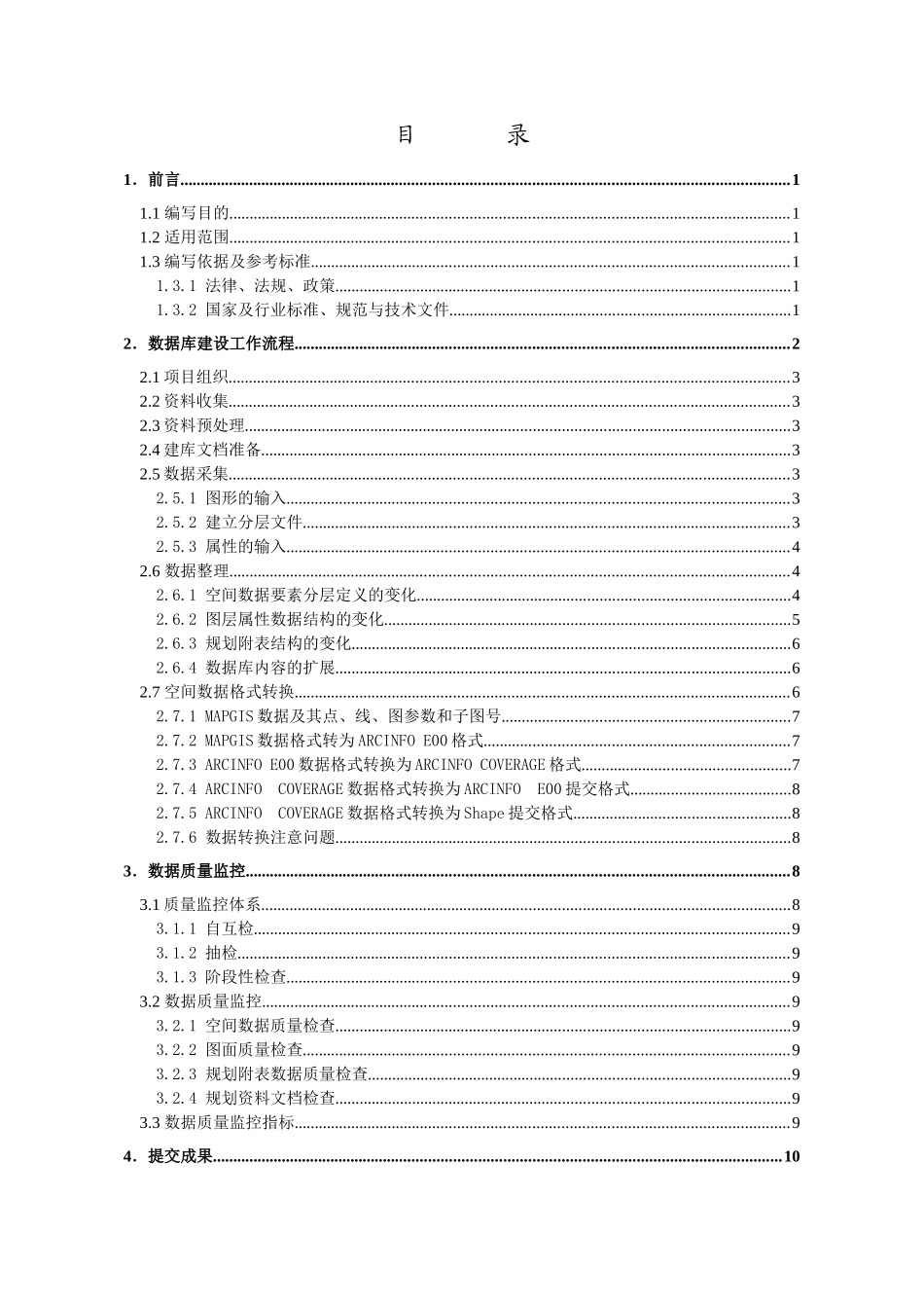 省级矿产资源规划_第3页