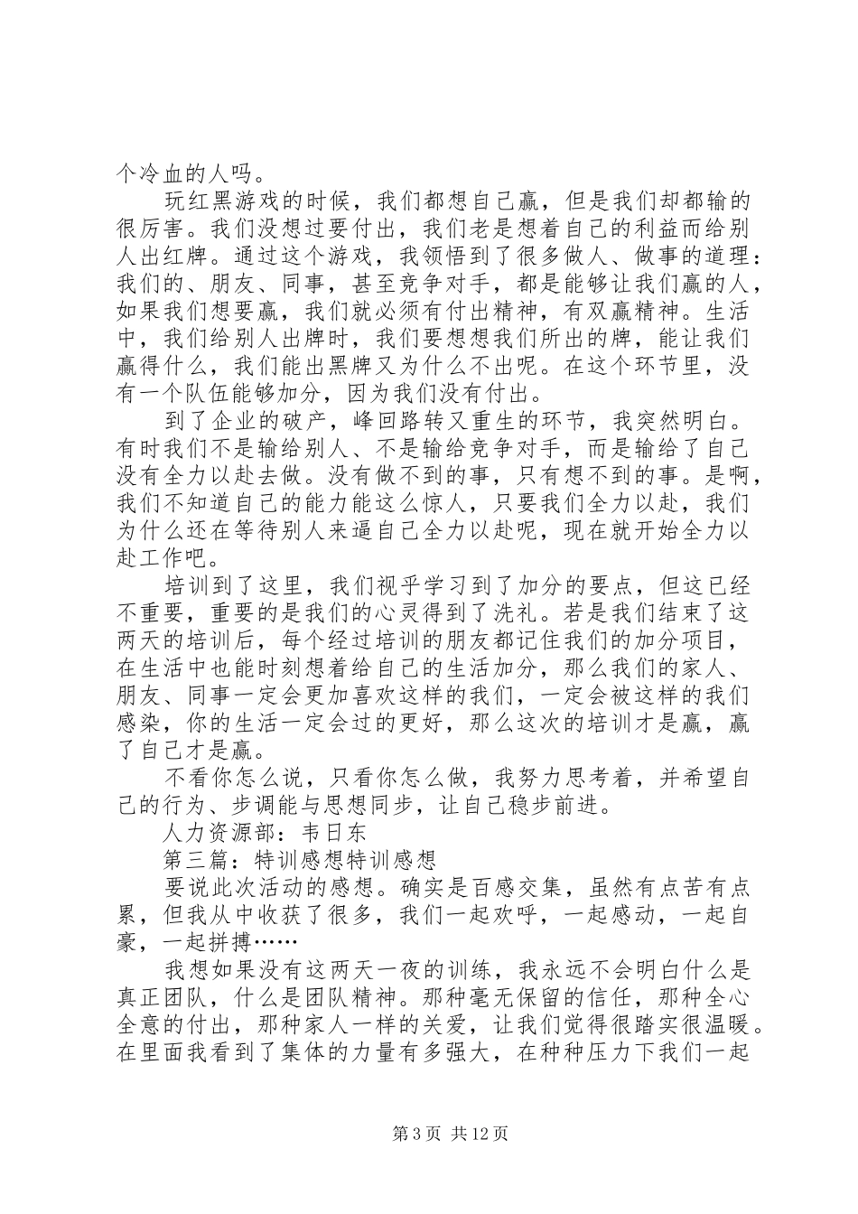 特训感想—尹飞_第3页