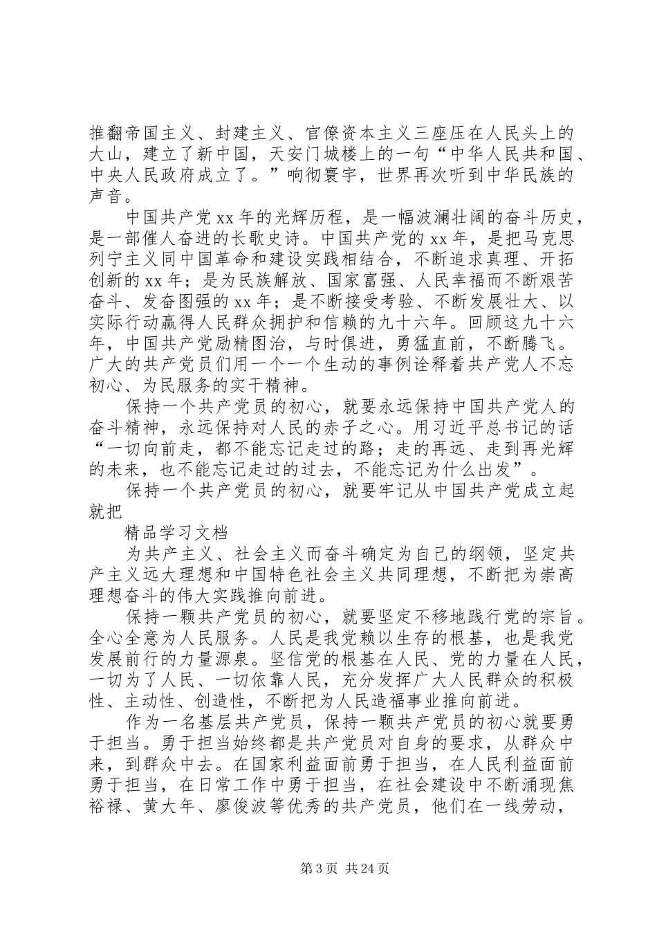 七一建党XX年之感想16篇_第3页