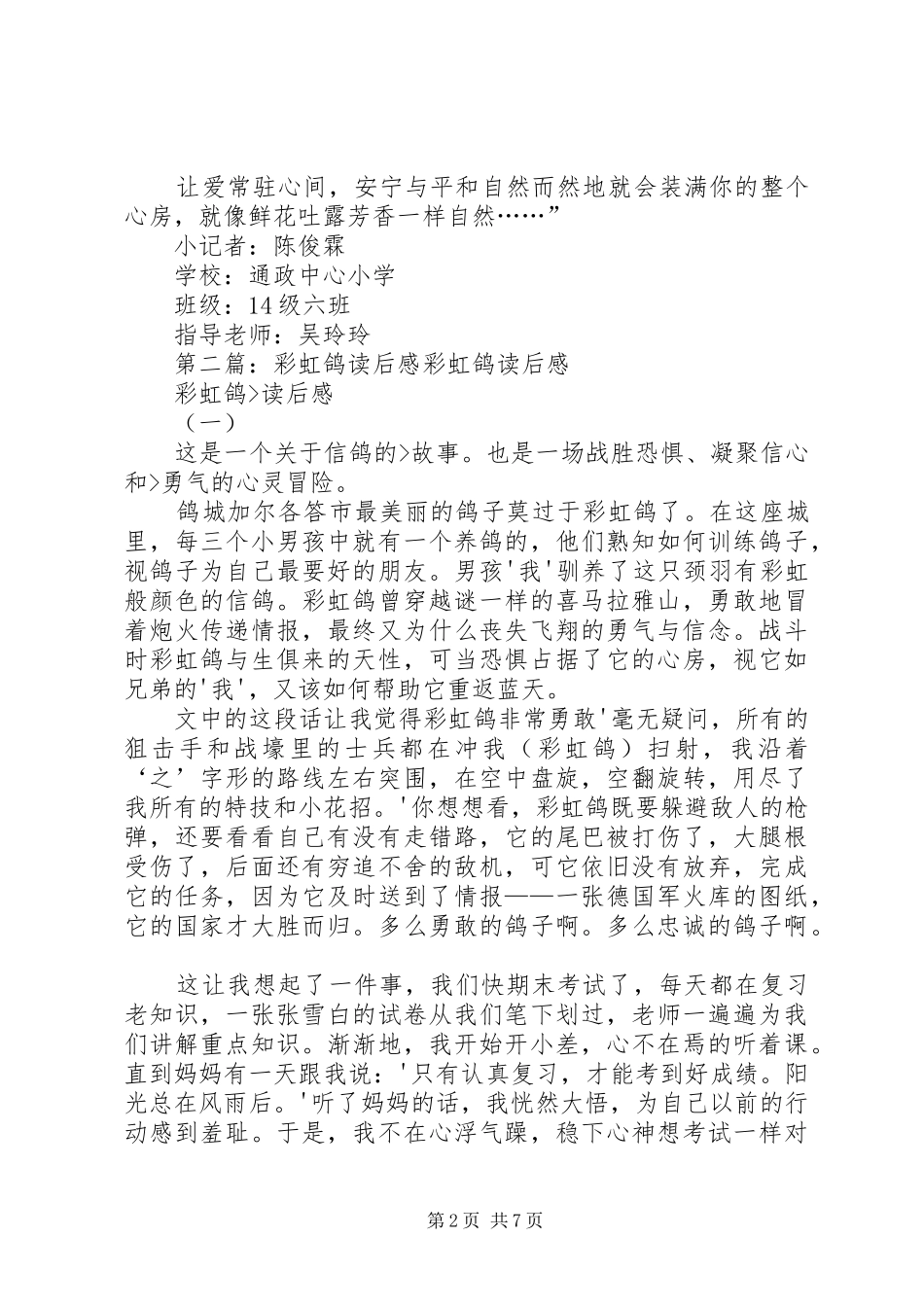 《彩虹鸽》读后感_第2页