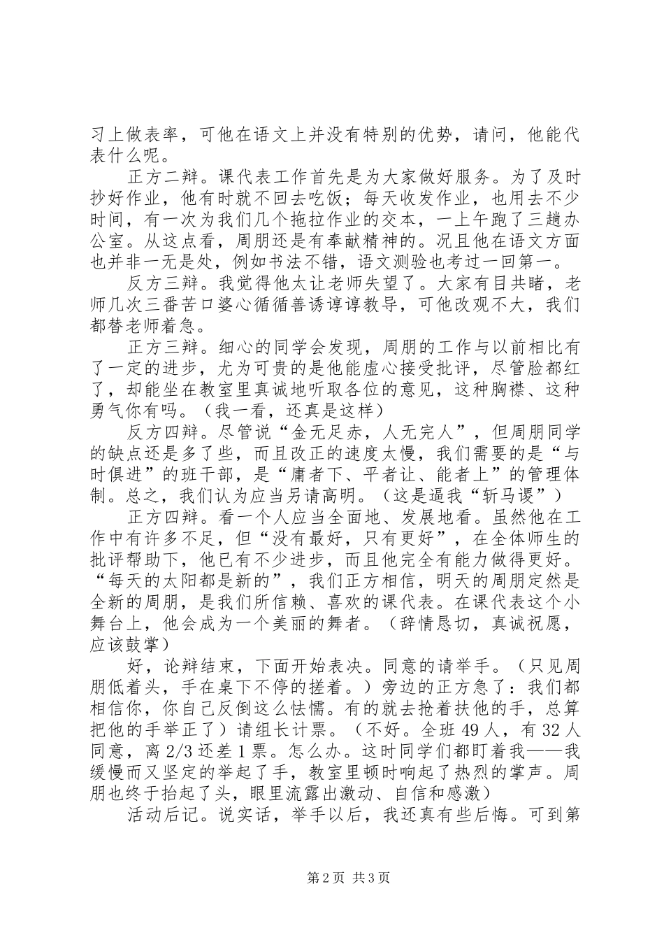 一次成功的“集体会诊”_第2页