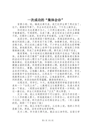 一次成功的“集体会诊”