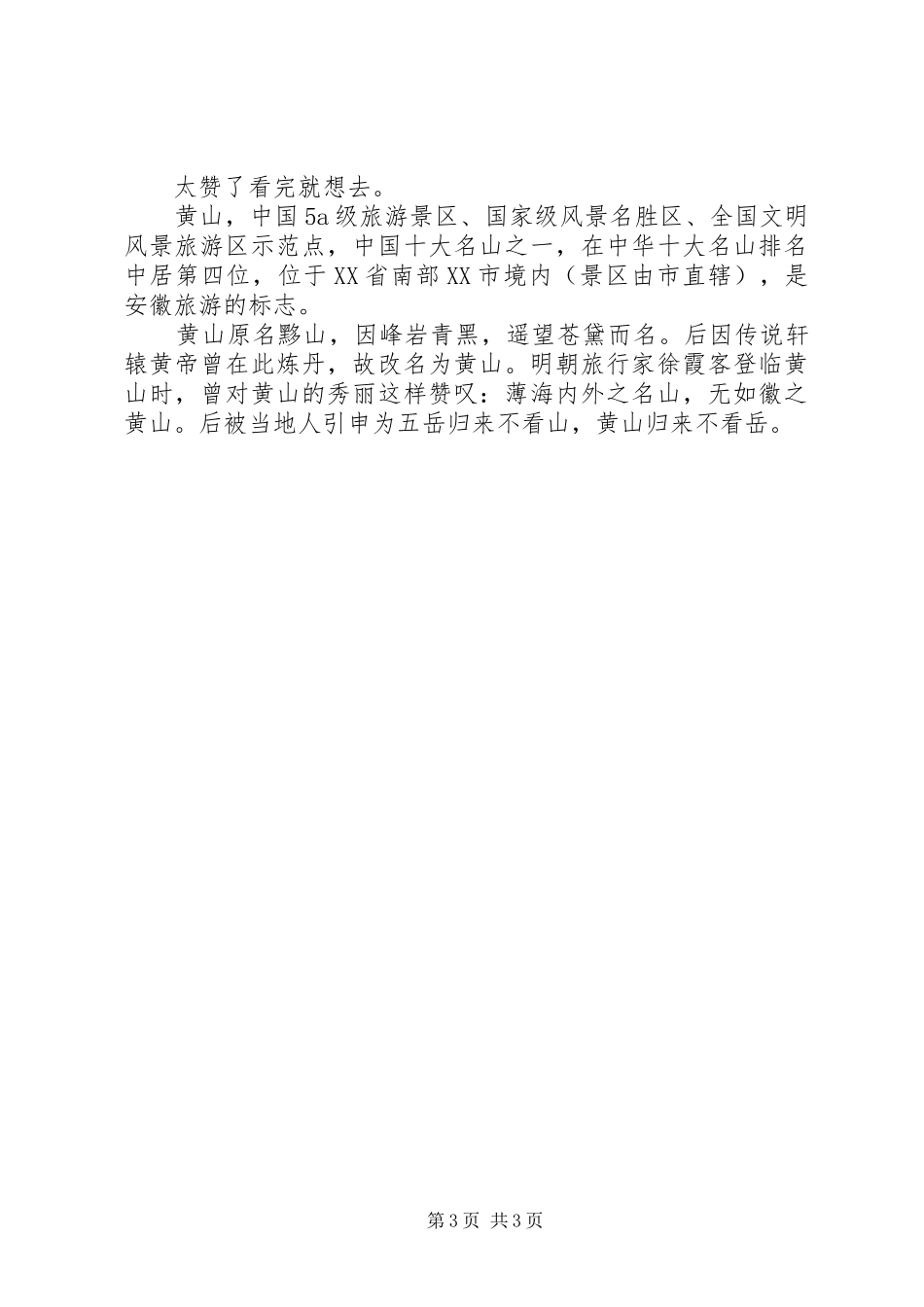 大黄山纪录片观后感精选_第3页