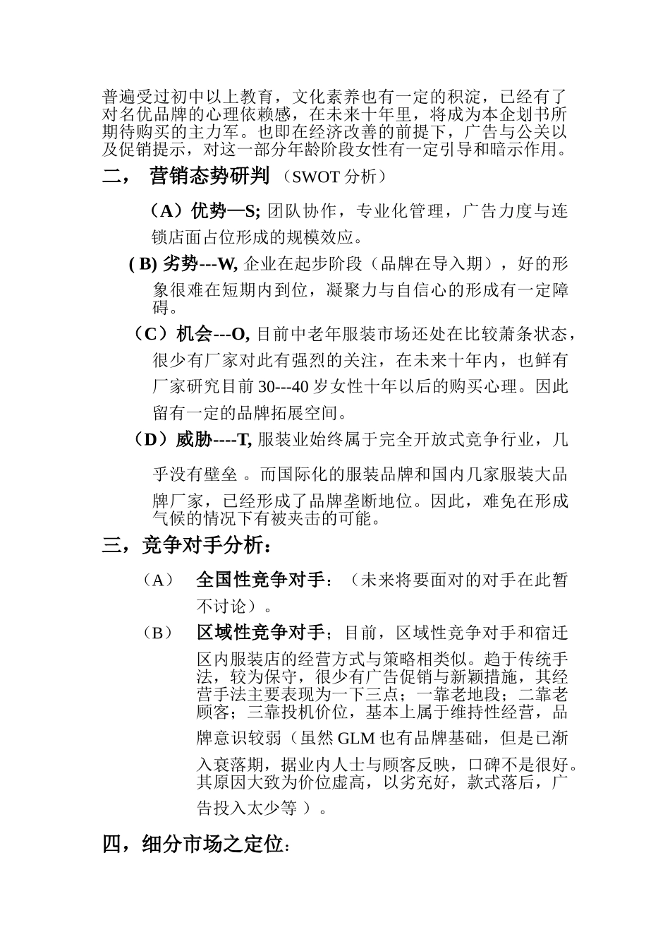 服装品牌拓展营销企划书(DOC9页)_第2页