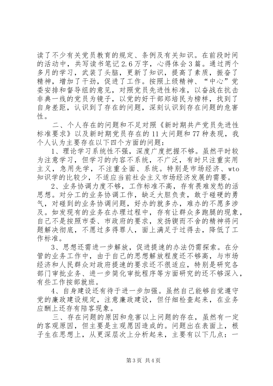例文：党性分析报告心得体会_第3页