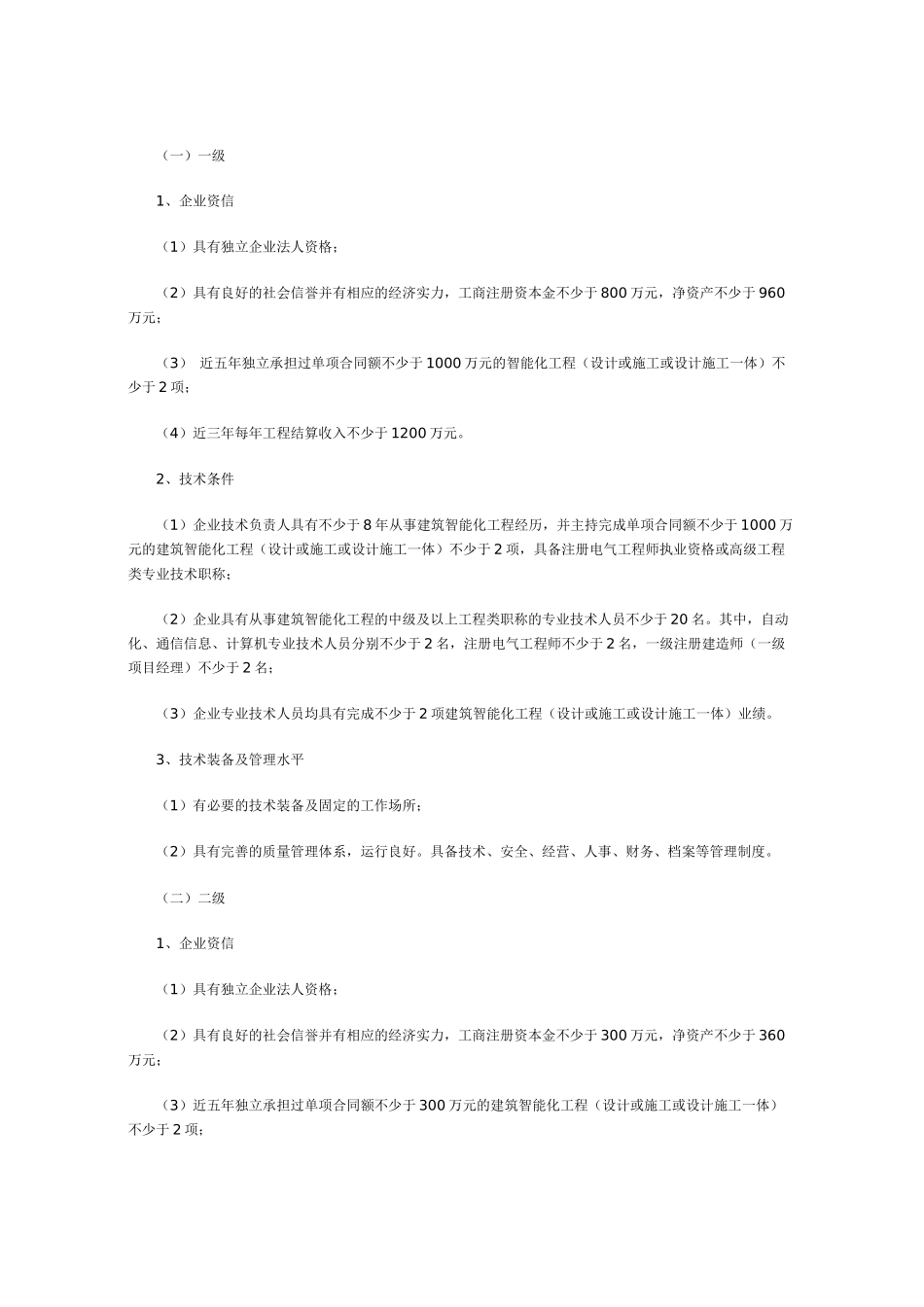 设计施工一体化资质标准_第2页