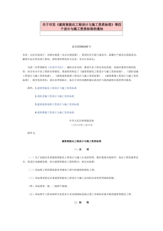 设计施工一体化资质标准