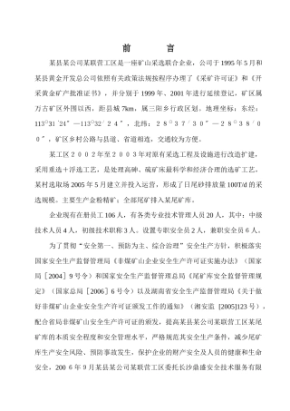 某县某公司尾矿库安全环境评估报告（DOC 81页）