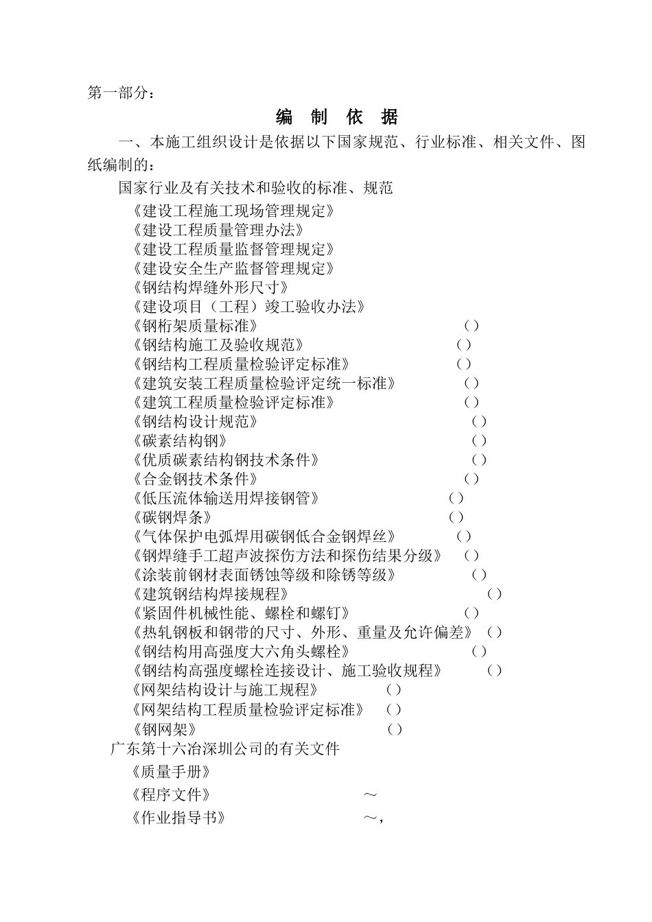 钢结构网架施工组织设计方案范本(DOC40页)_第2页