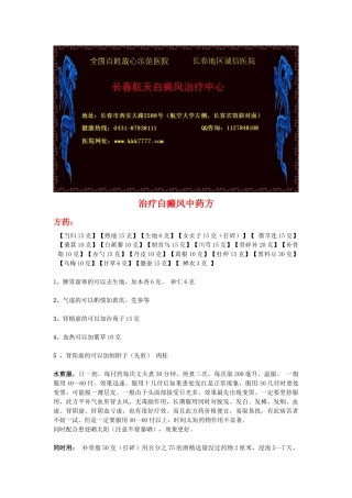 治疗白癜风的中药方和患者的生活注意事项