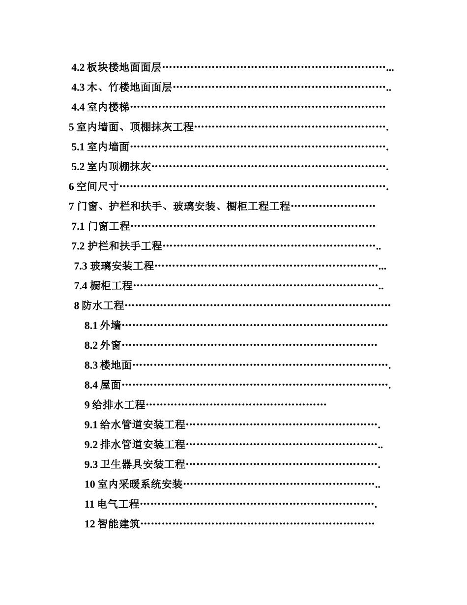 试谈住宅工程质量分户验收规程_第2页