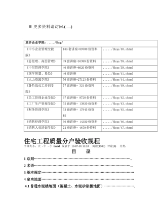 试谈住宅工程质量分户验收规程