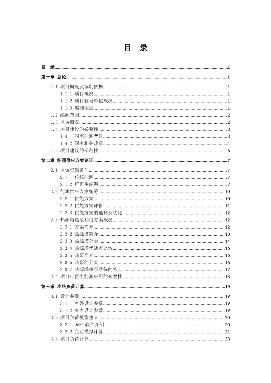 贵阳国际金融中心项目建议书_第2页