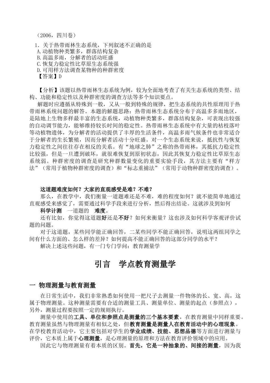 中学生物试题分析讲义_第1页