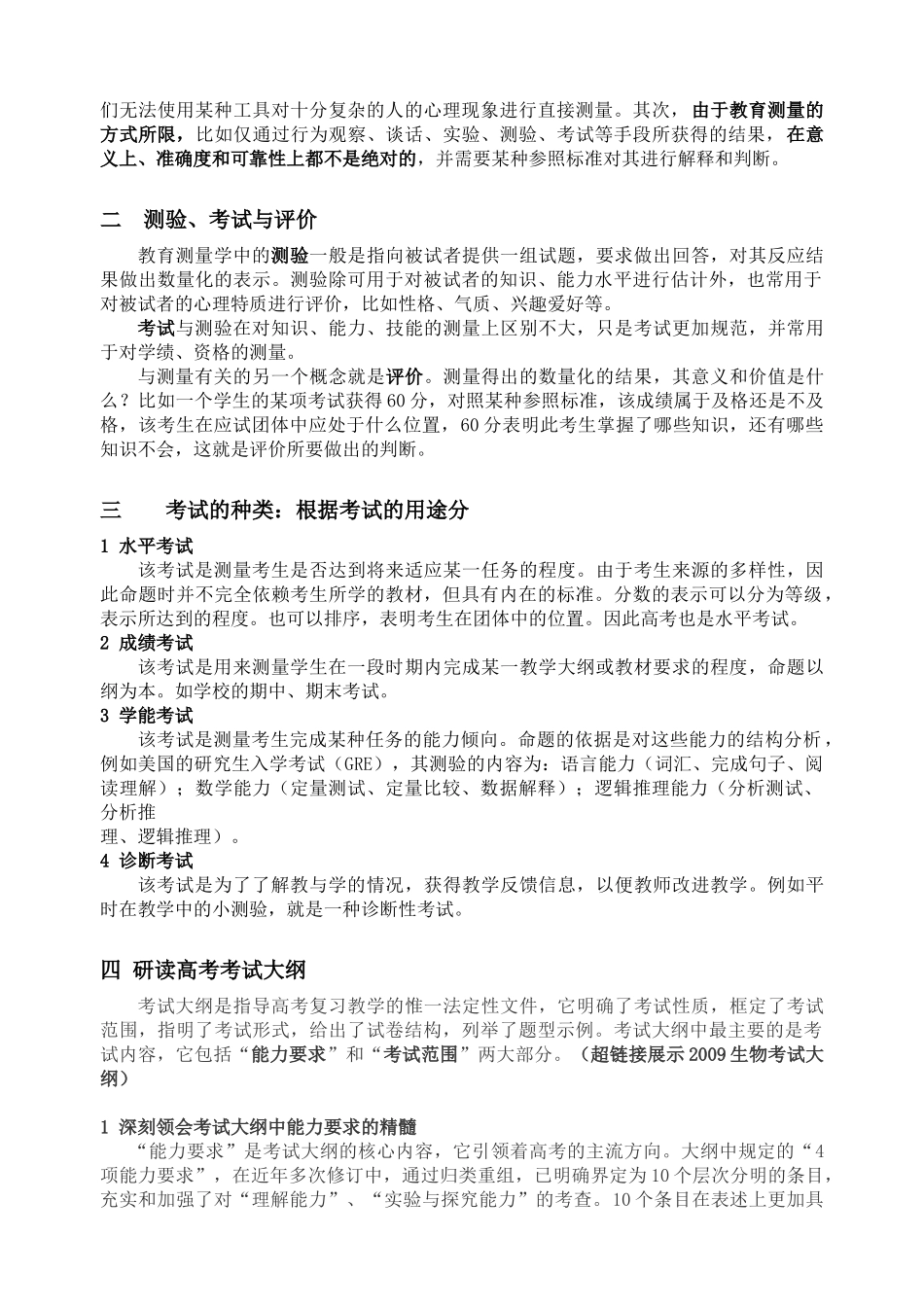 中学生物试题分析讲义_第2页