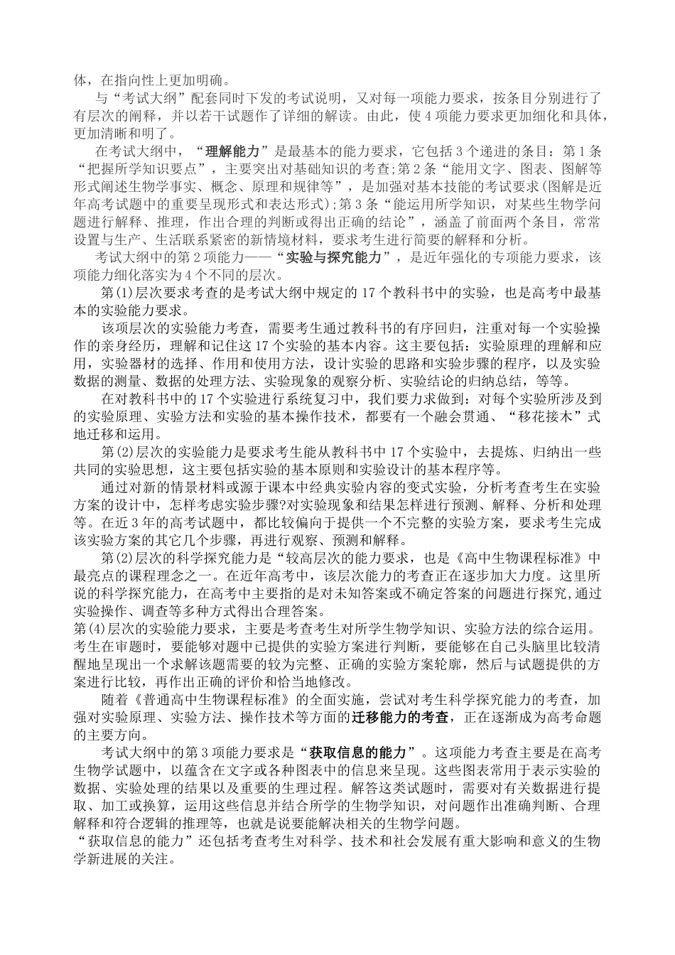 中学生物试题分析讲义_第3页