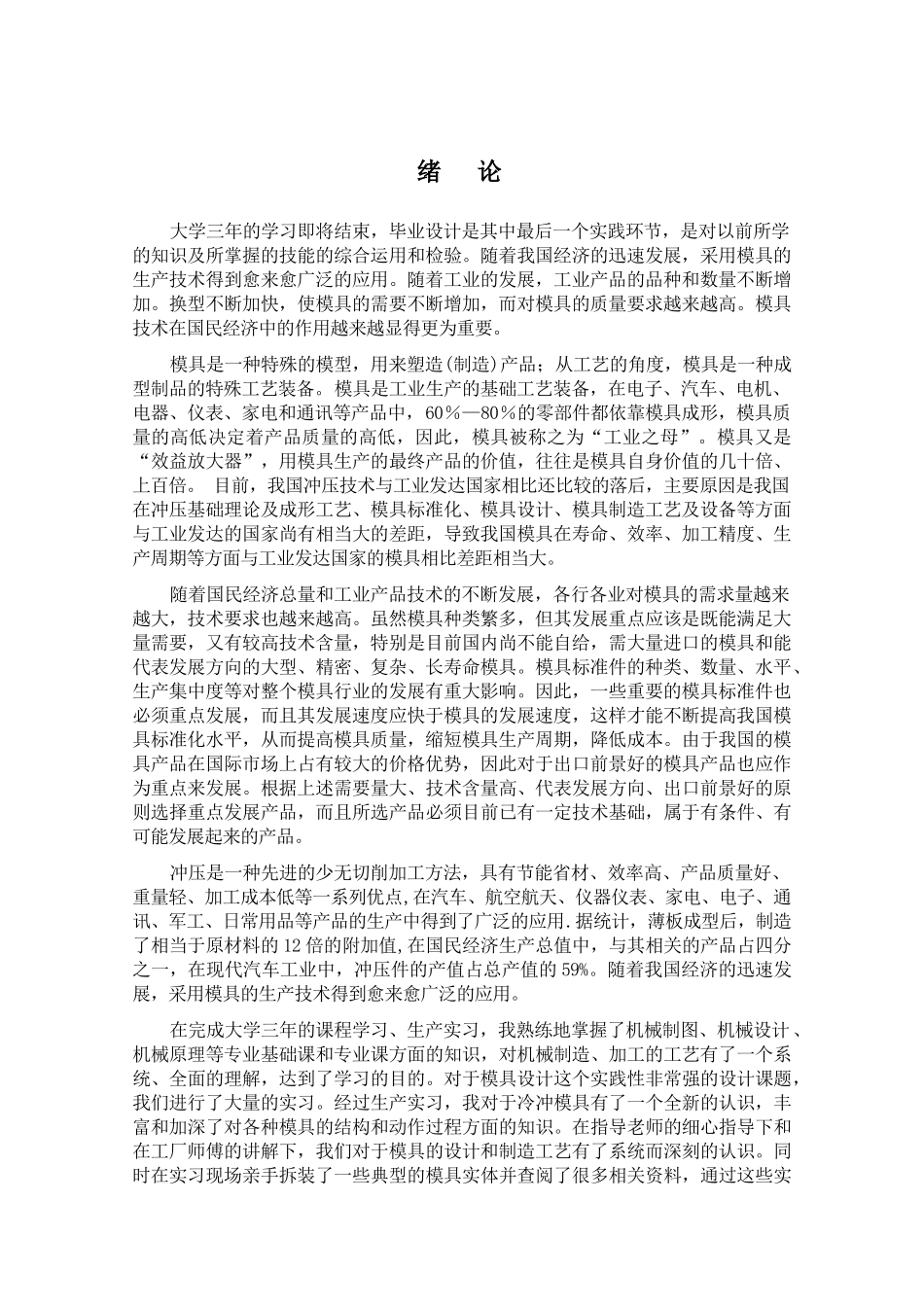 齿轮螺栓垫片冷冲工艺与模具设计概述_第1页